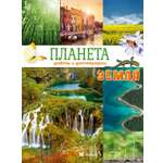Книга Махаон Энц Планета Земля Факты и фотографии