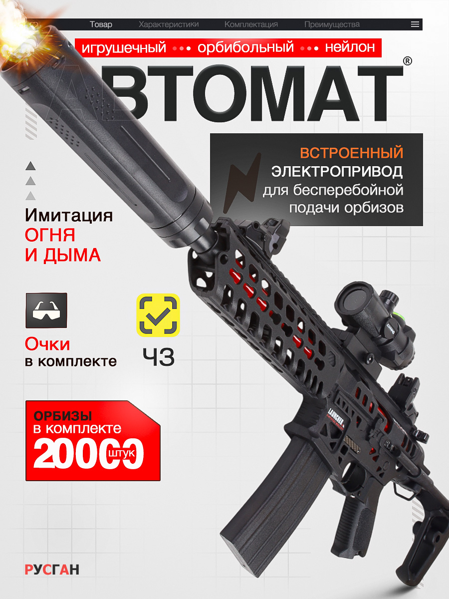 Изображение товара Автомат игрушечный RUSHGAN с орбизами MCX