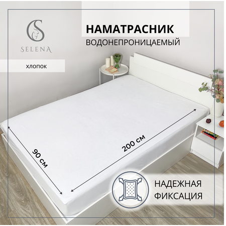 Наматрасник SELENA 200х90