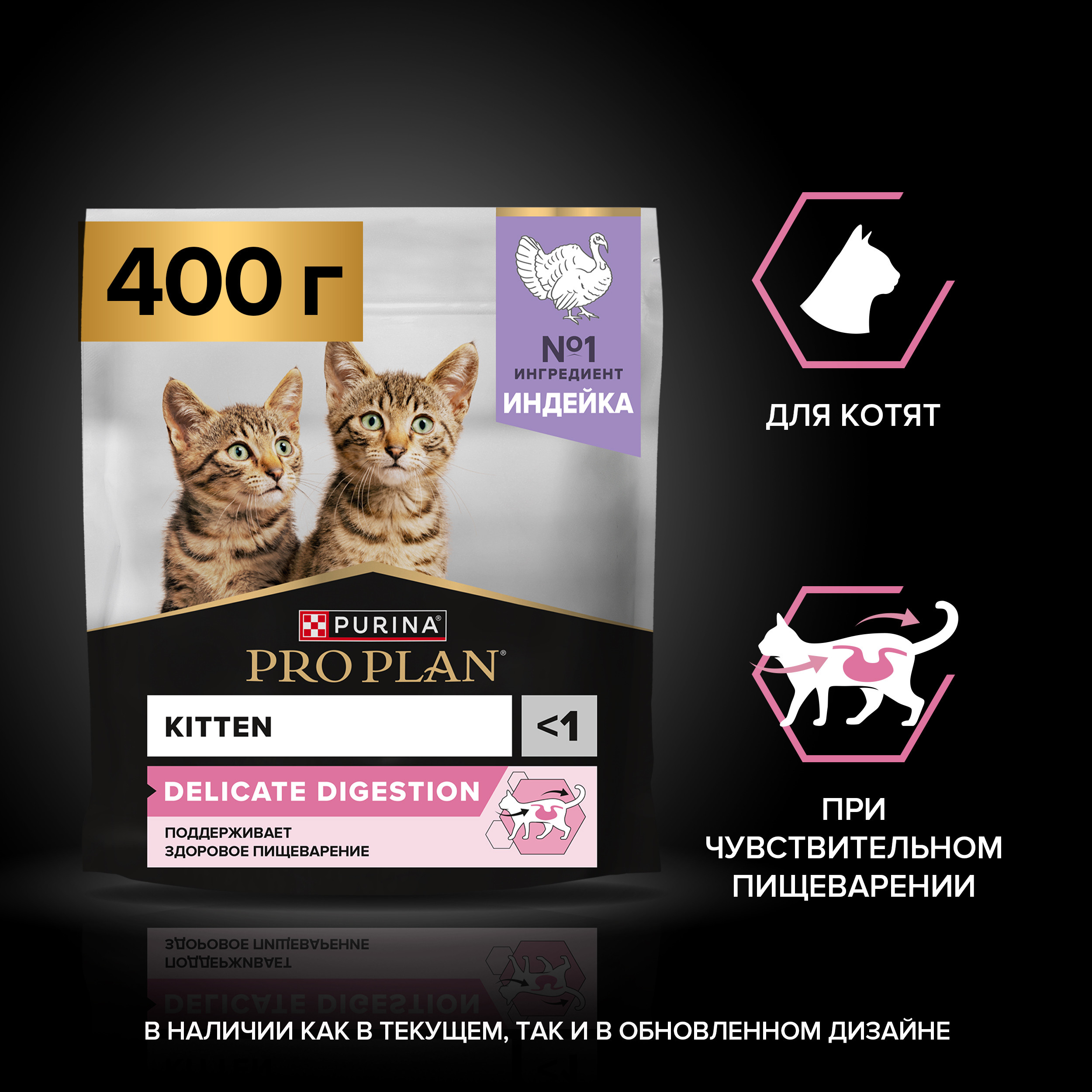 Корм сухой для котят PRO PLAN 400г с индейкой при чувствительном пищеварении - фото 13