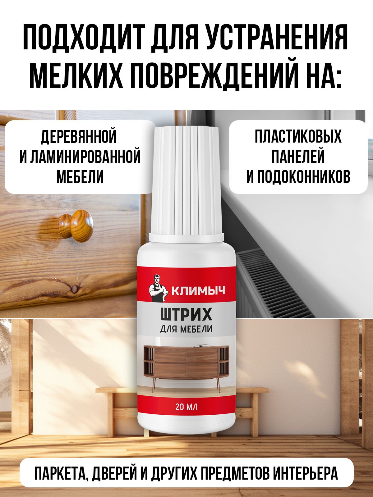 Штрих восстановитель КЛИМЫЧ для реставрации мебели и ламината Орех итальянский 20 мл - фото 2