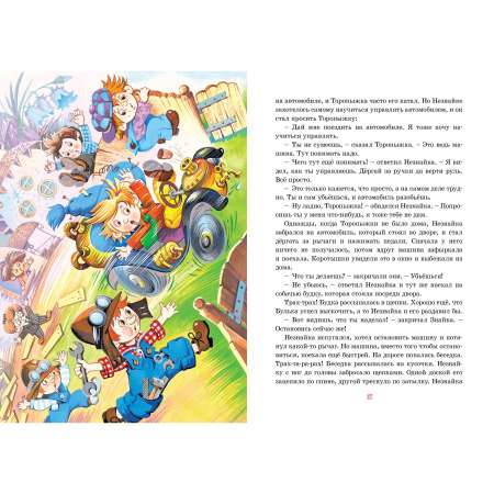 Книга Махаон Приключения Незнайки и его друзей