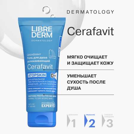 Набор средств Librederm CERAFAVIT 400 мл