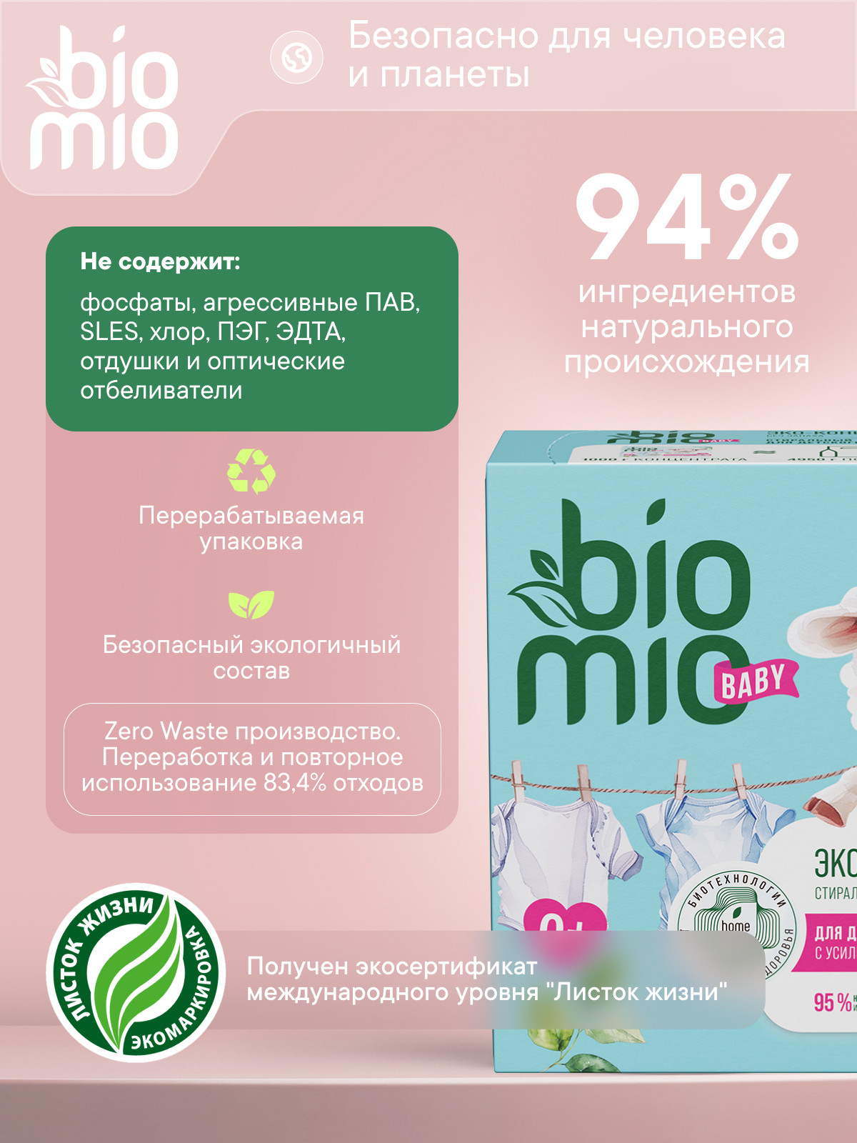 Стиральный порошок BioMio Детский 1 л - фото 5