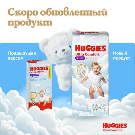 Трусики Huggies Ultra Comfort для мальчиков 5 (13-17 кг) 15 шт.