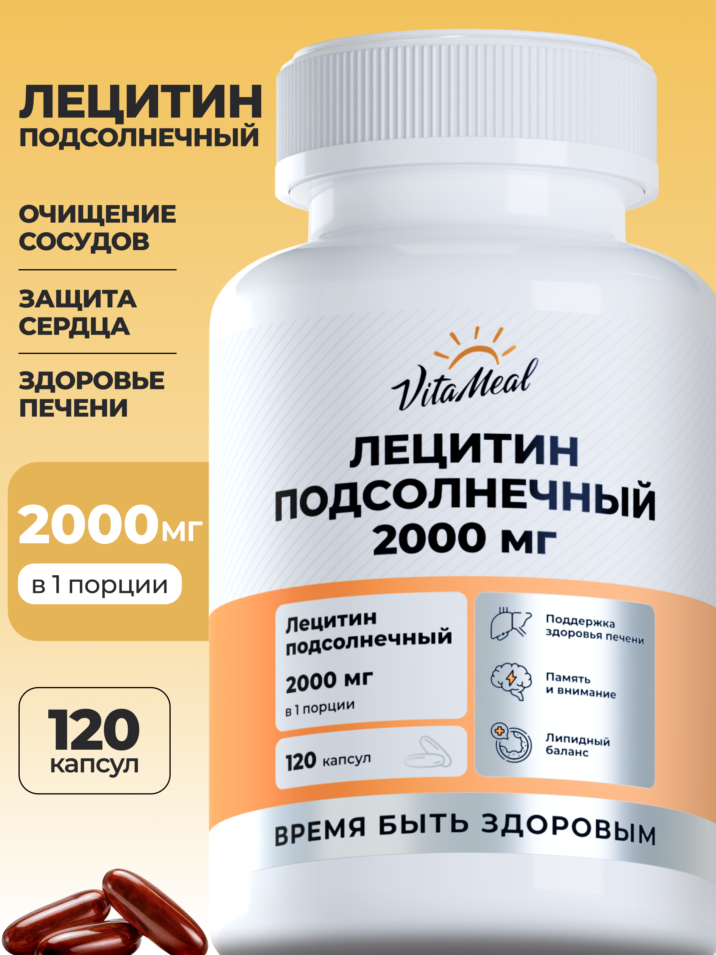 Изображение товара Биологически активная добавка VitaMeal Лецитин подсолнечника 2000 мг для печени и работы сердца 120 капсул Изображение товара Биологически активная добавка VitaMeal Лецитин подсолнечника 2000 мг для печени и работы сердца 120 капсул