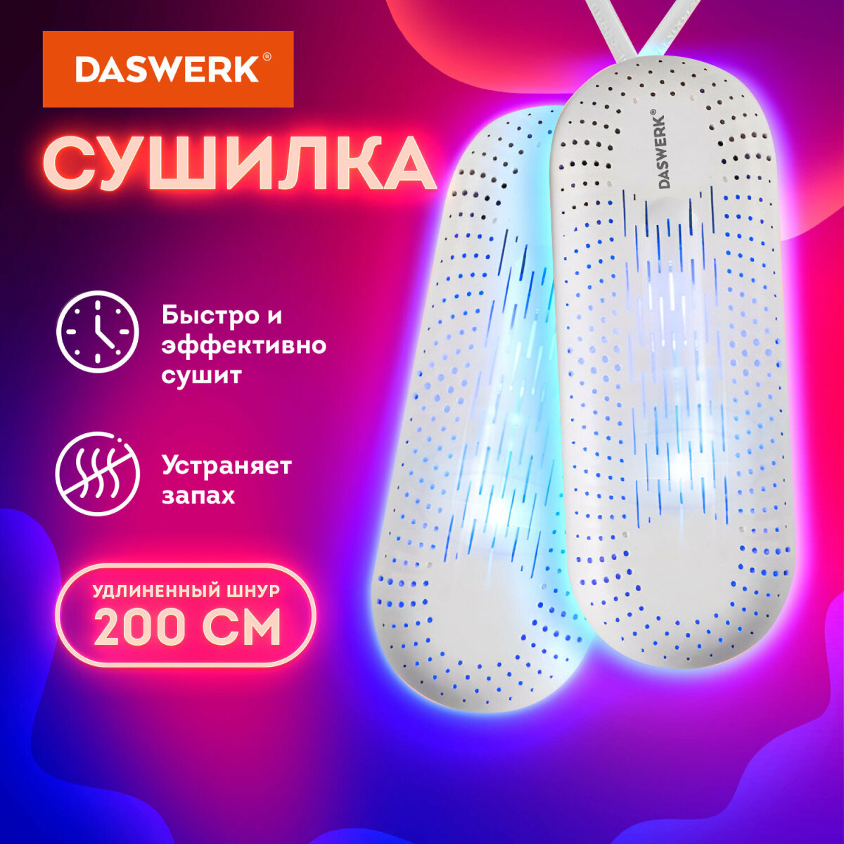 Cушилка для обуви DASWERK электрическая от запаха - фото 1