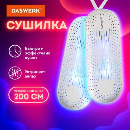 Cушилка для обуви DASWERK электрическая от запаха