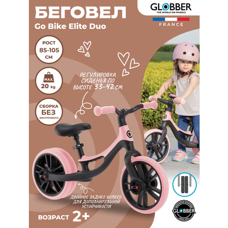 Двухколесный беговел Globber 10 дюймов