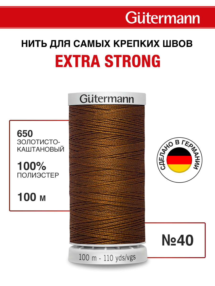 Нитки для шитья прочные Extra Strong Guttermann 100м цвет 650 - фото 1