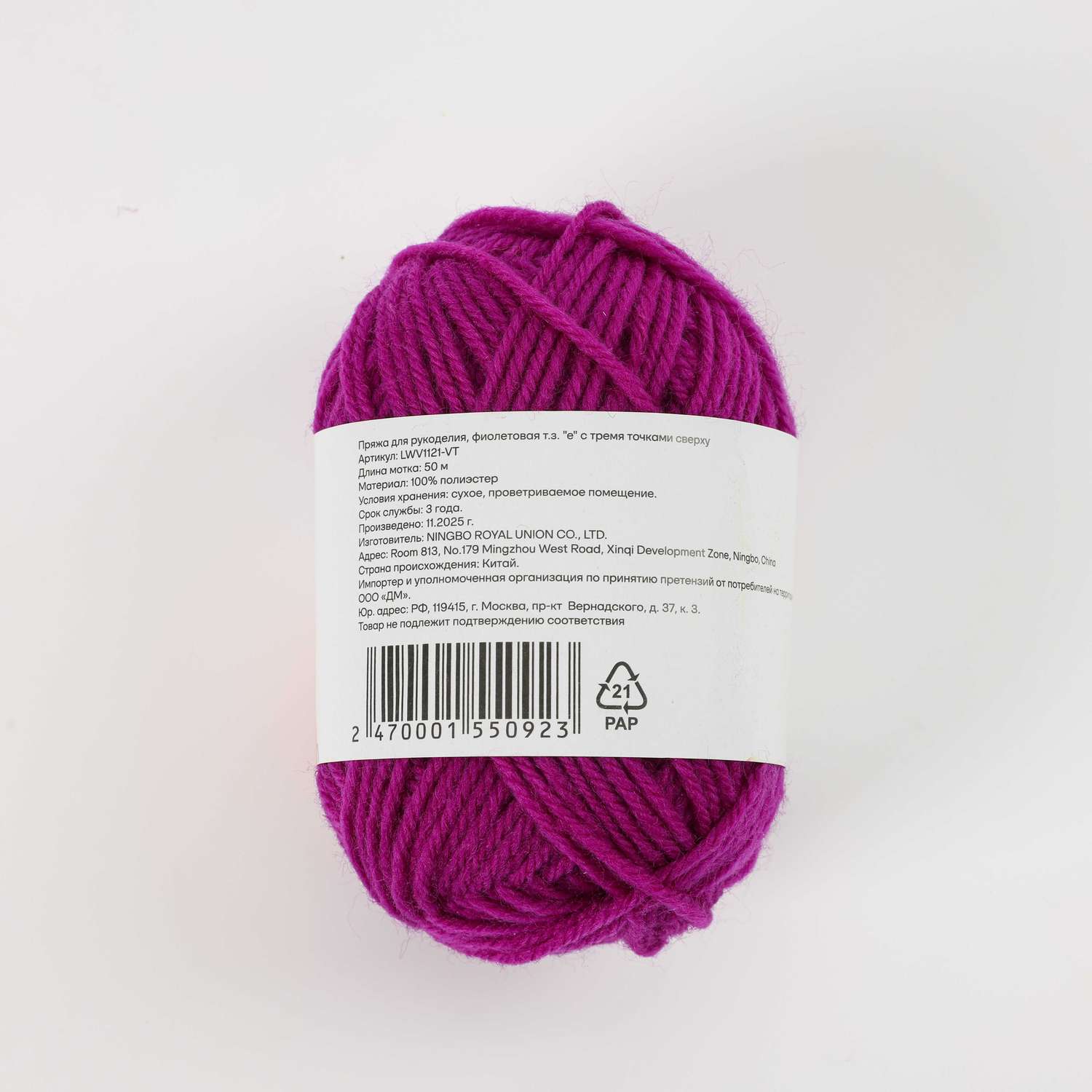 Пряжа ё фиолетовый 50м - фото 3