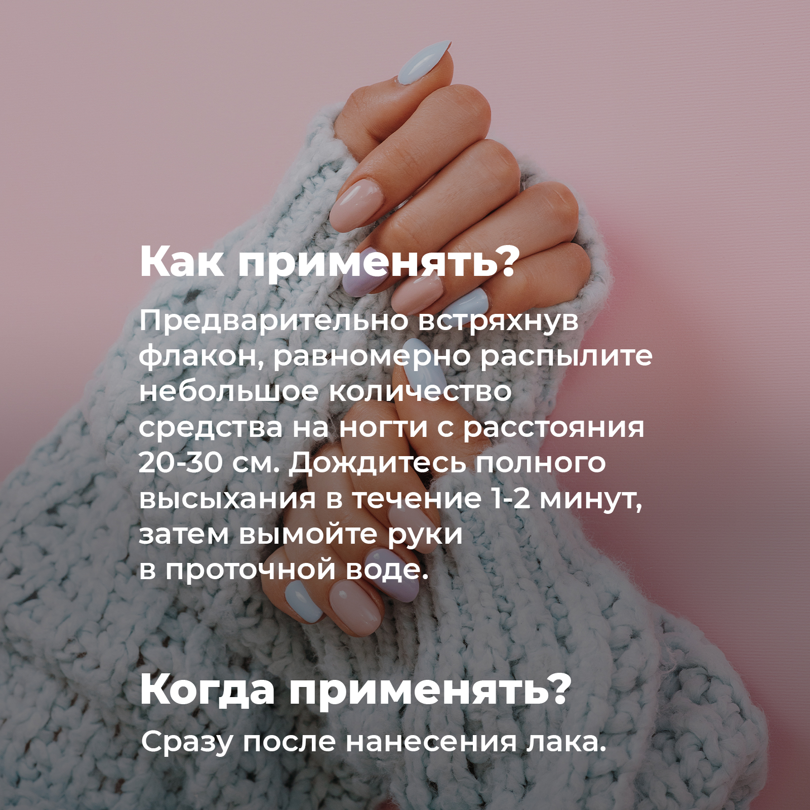 Спрей экспресс сушка NUZHNOE без лампы для лака 80 мл - фото 5