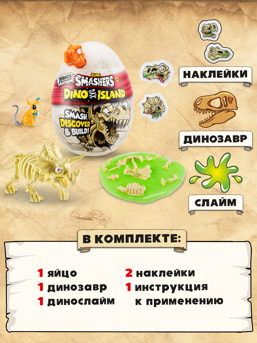 Игровой набор Zuru Smashers Остров динозавров - фото 4