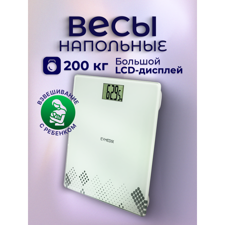 Электронные весы EVMEDIX 200 кг белые