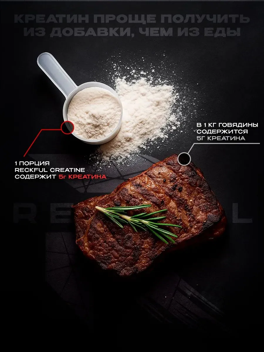 Креатин Reckful моногидрат порошок Creatine Monohydrate Powder 200гр - фото 4