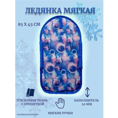 Ледянка BalaToys 85 см
