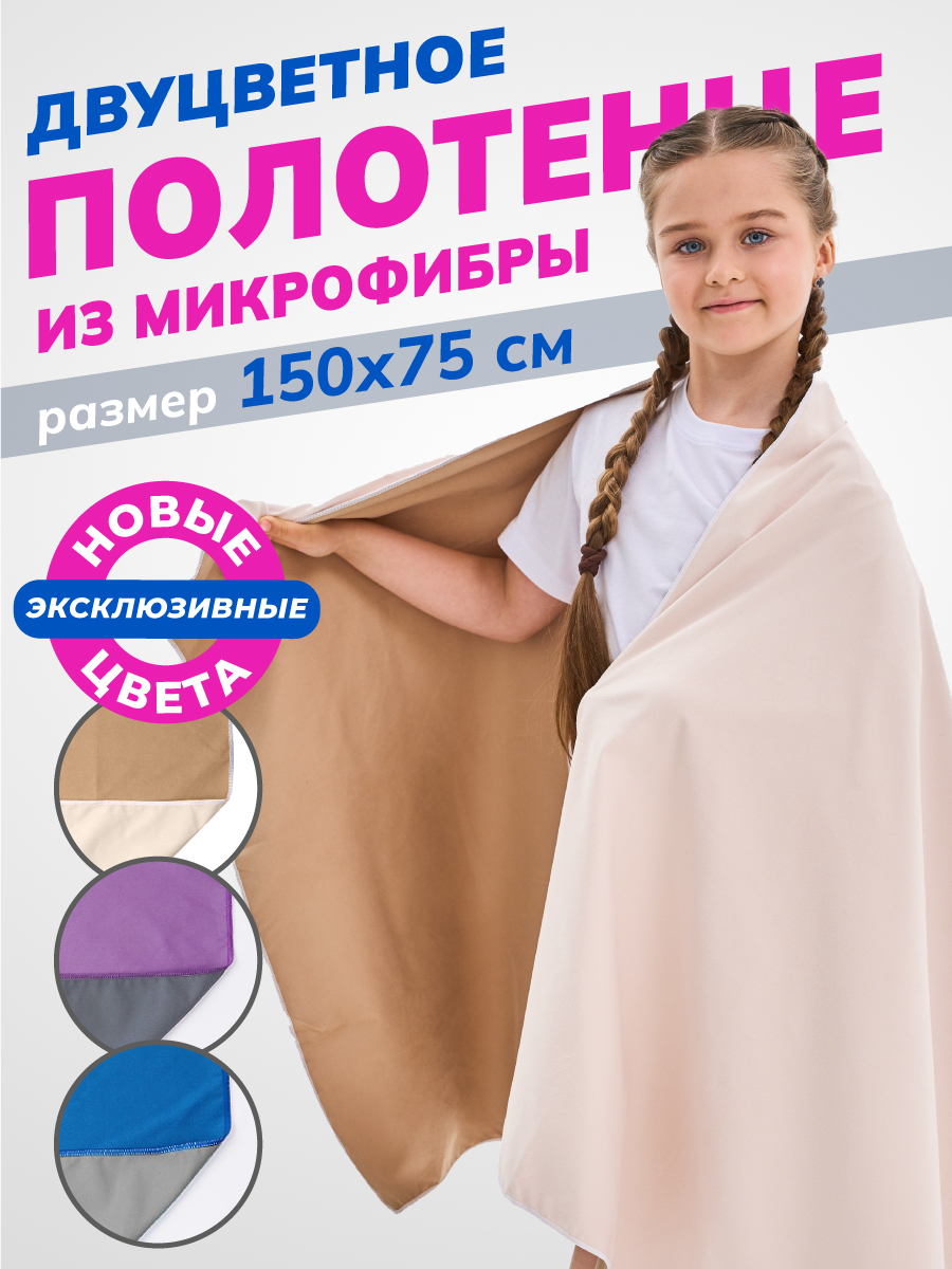 Полотенце спортивное OCEAS из микрофибры бежевый - фото 1