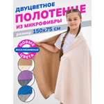 Полотенце спортивное OCEAS из микрофибры бежевый