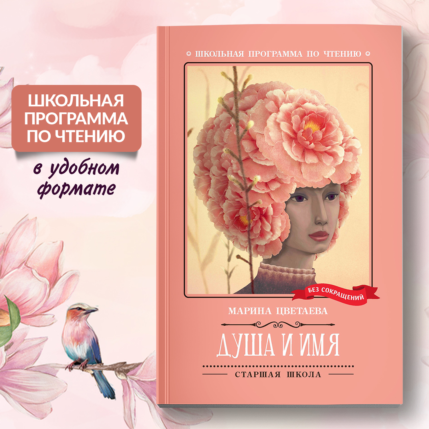 Книга Феникс Душа и имя стихотворения. Школьная программа по чтению - фото 1