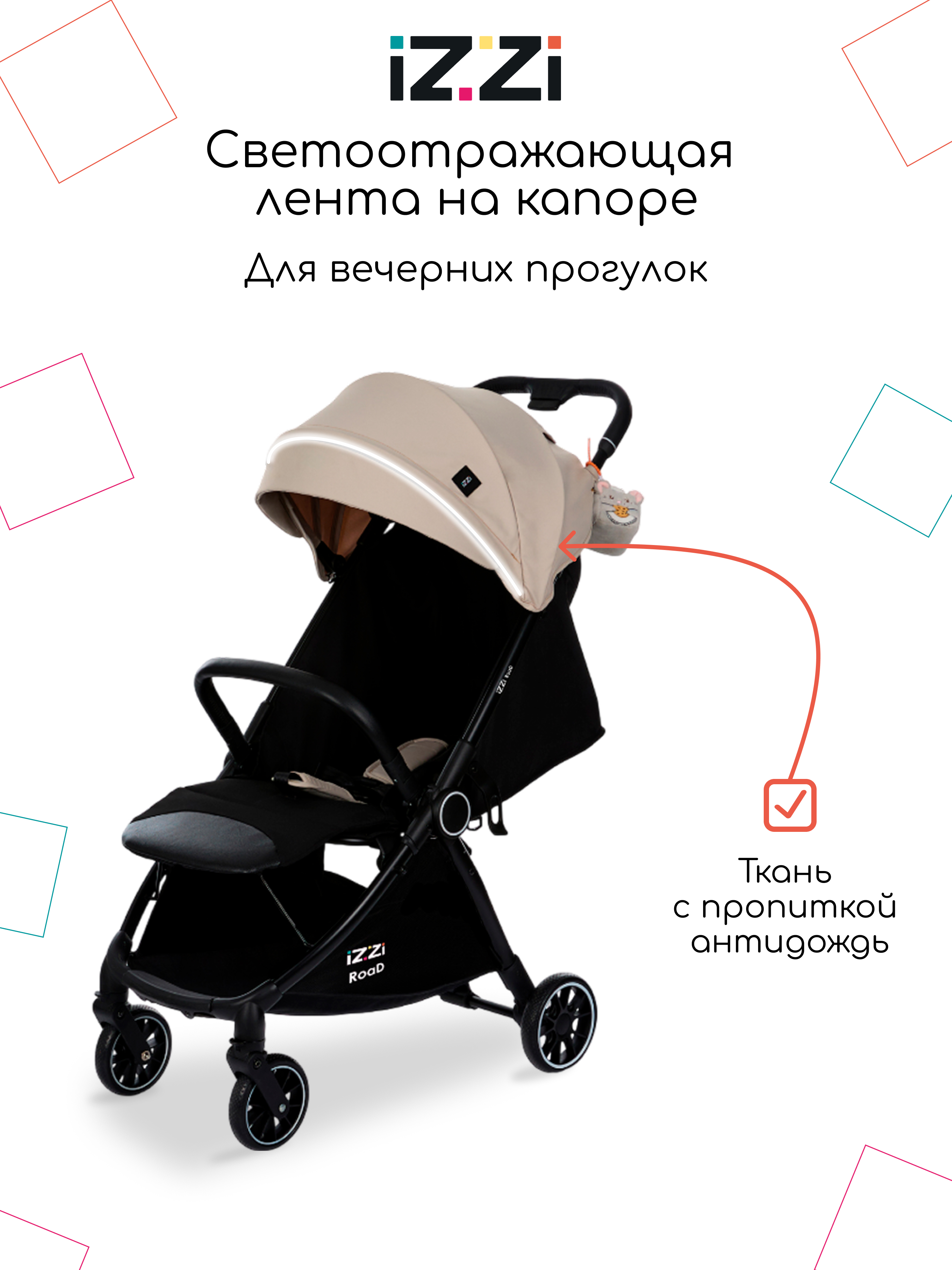 Коляска прогулочная iZZi для путешествий бежевый - фото 5