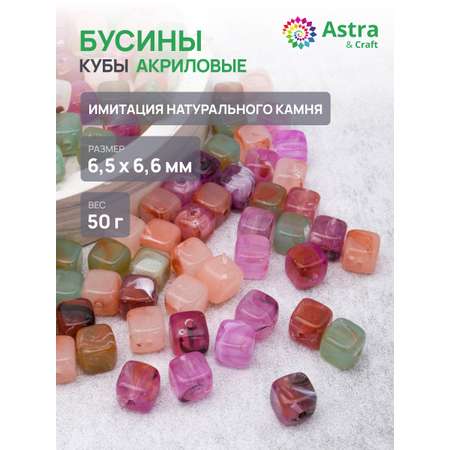Набор для творчества Astra Craft Бусины 50 г кубические
