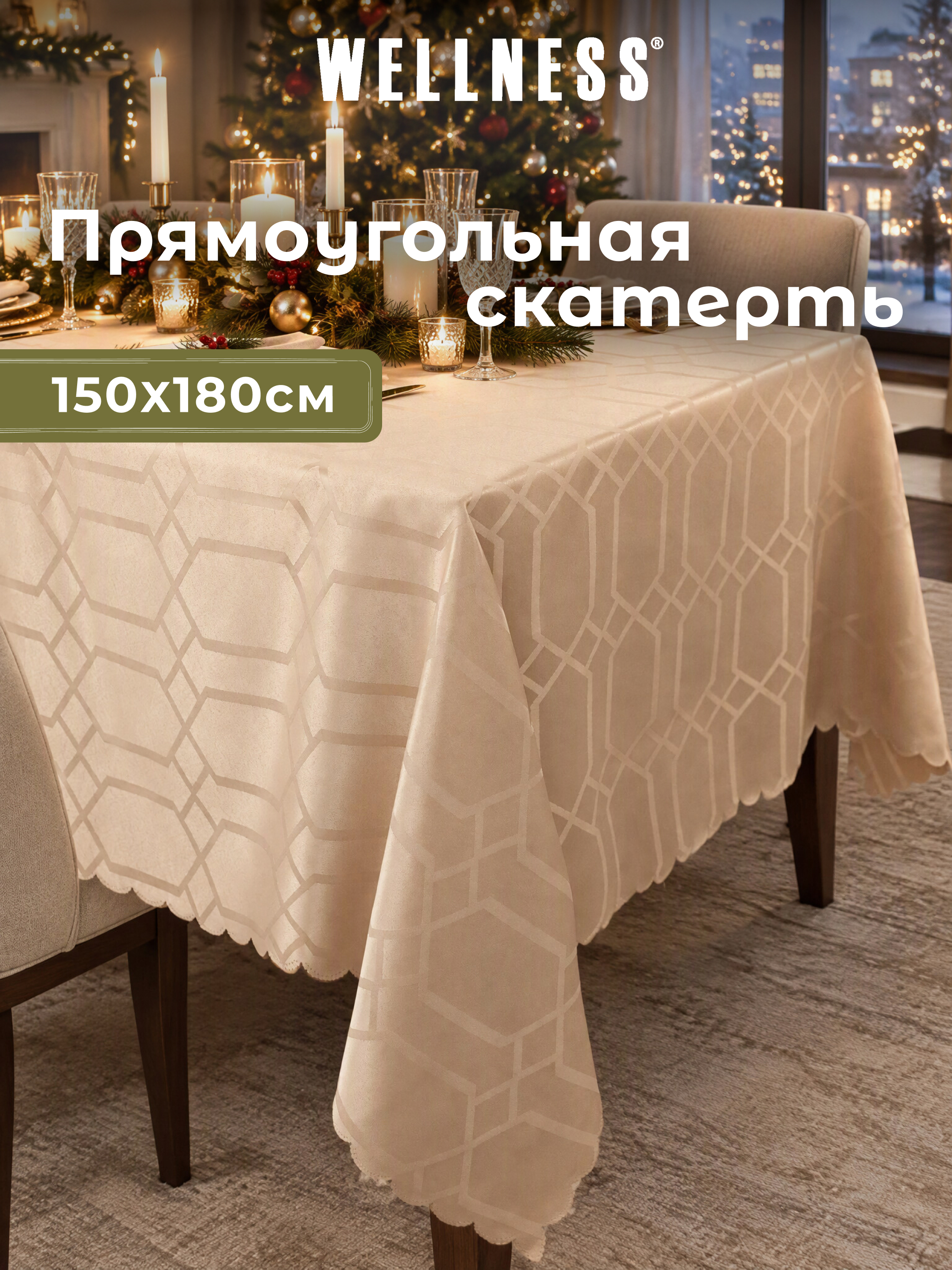 Скатерть Wellness Фетина сатен 150 x 180 см - фото 1