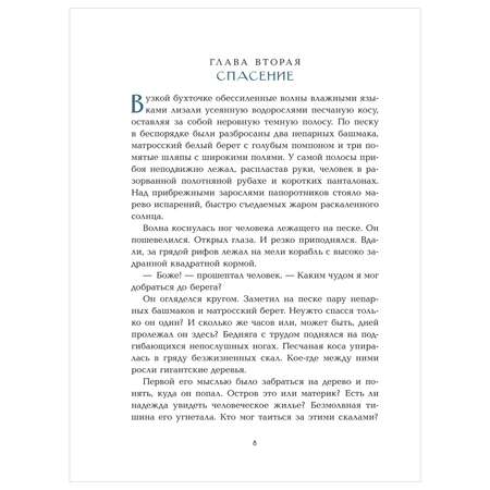 Книга Робинзон Крузо
