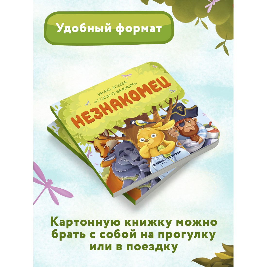 Книга Феникс Премьер Незнакомец. Стихи для детей - фото 8