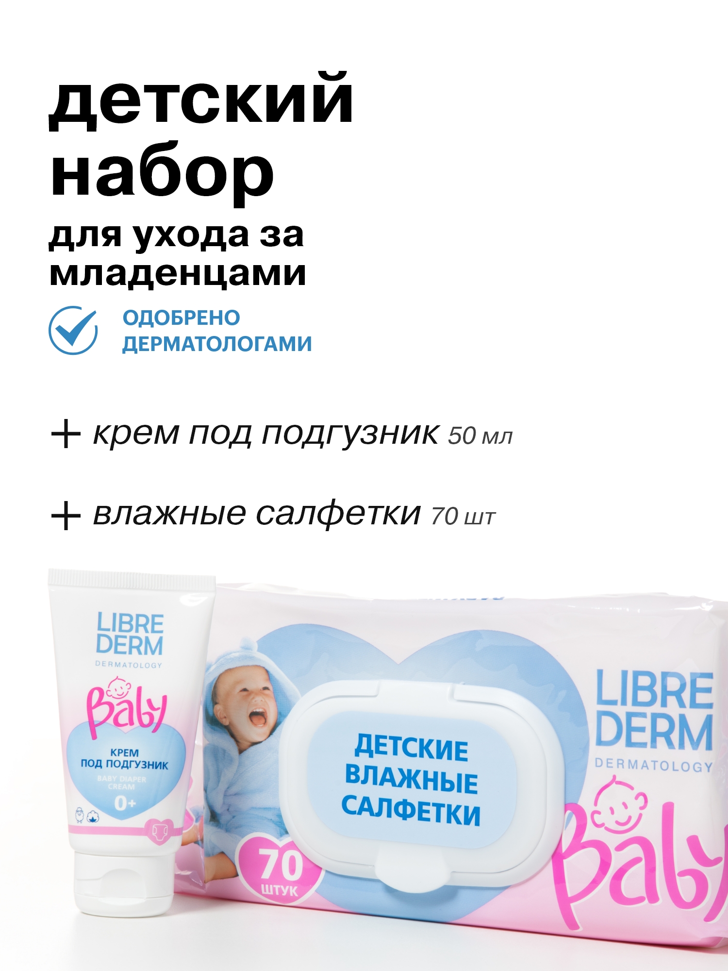 Набор средств Librederm Baby - фото 1