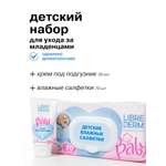 Набор средств Librederm Baby