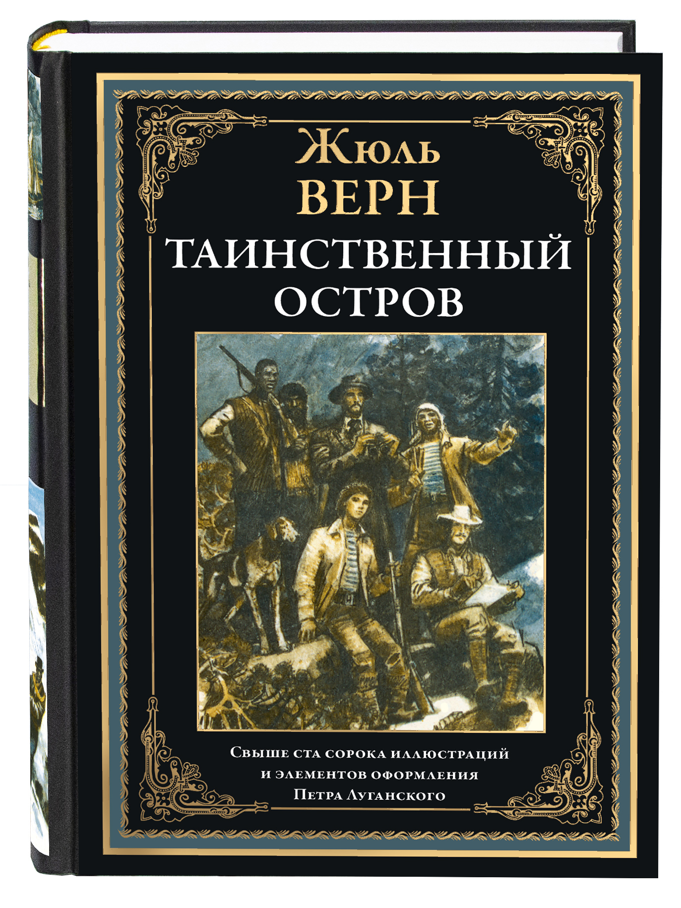 Книга СЗКЭО БМЛ Верн Таинственный остров иллюстрации Луганского - фото 1