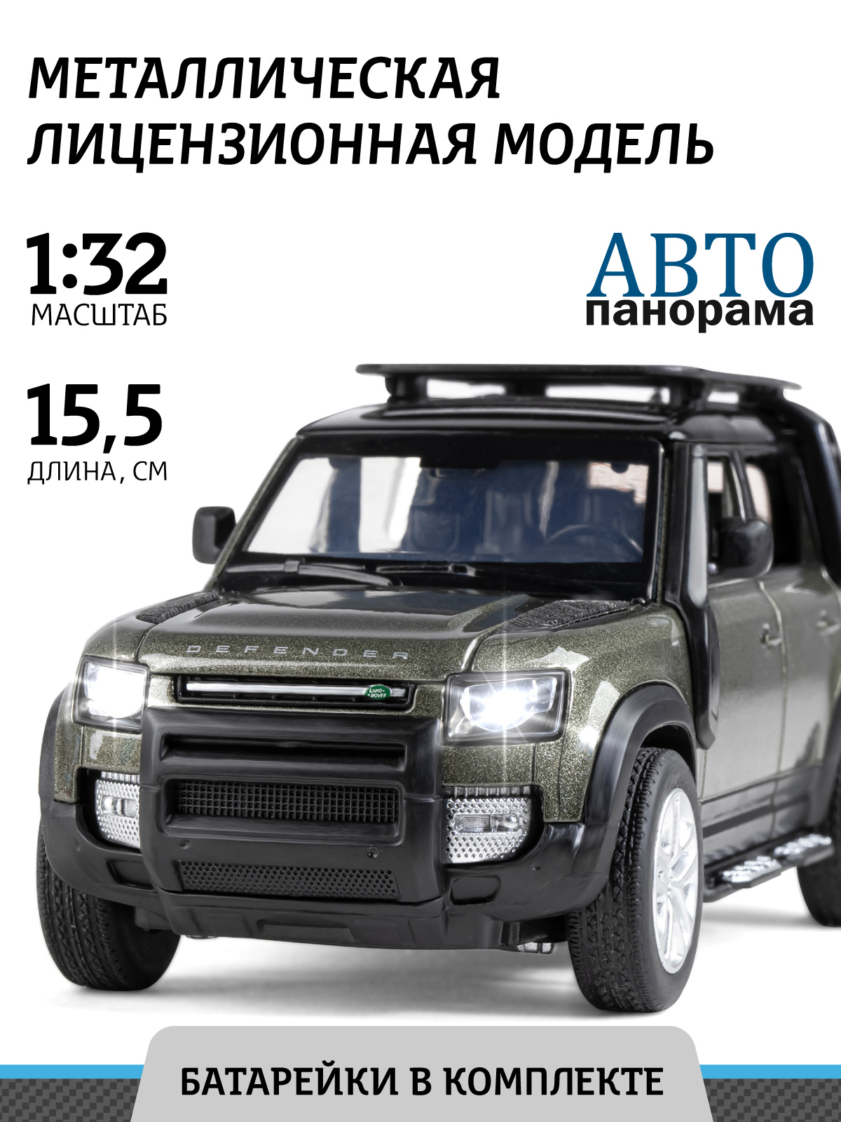 Внедорожник АВТОпанорама Land Rover Defender 110 1:32 JB1251468 - фото 1