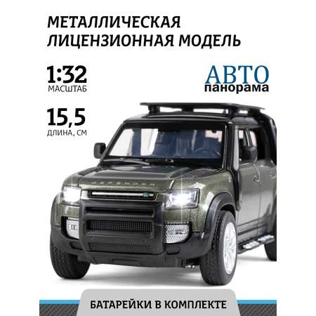 Внедорожник АВТОпанорама Land Rover Defender 110 1:32
