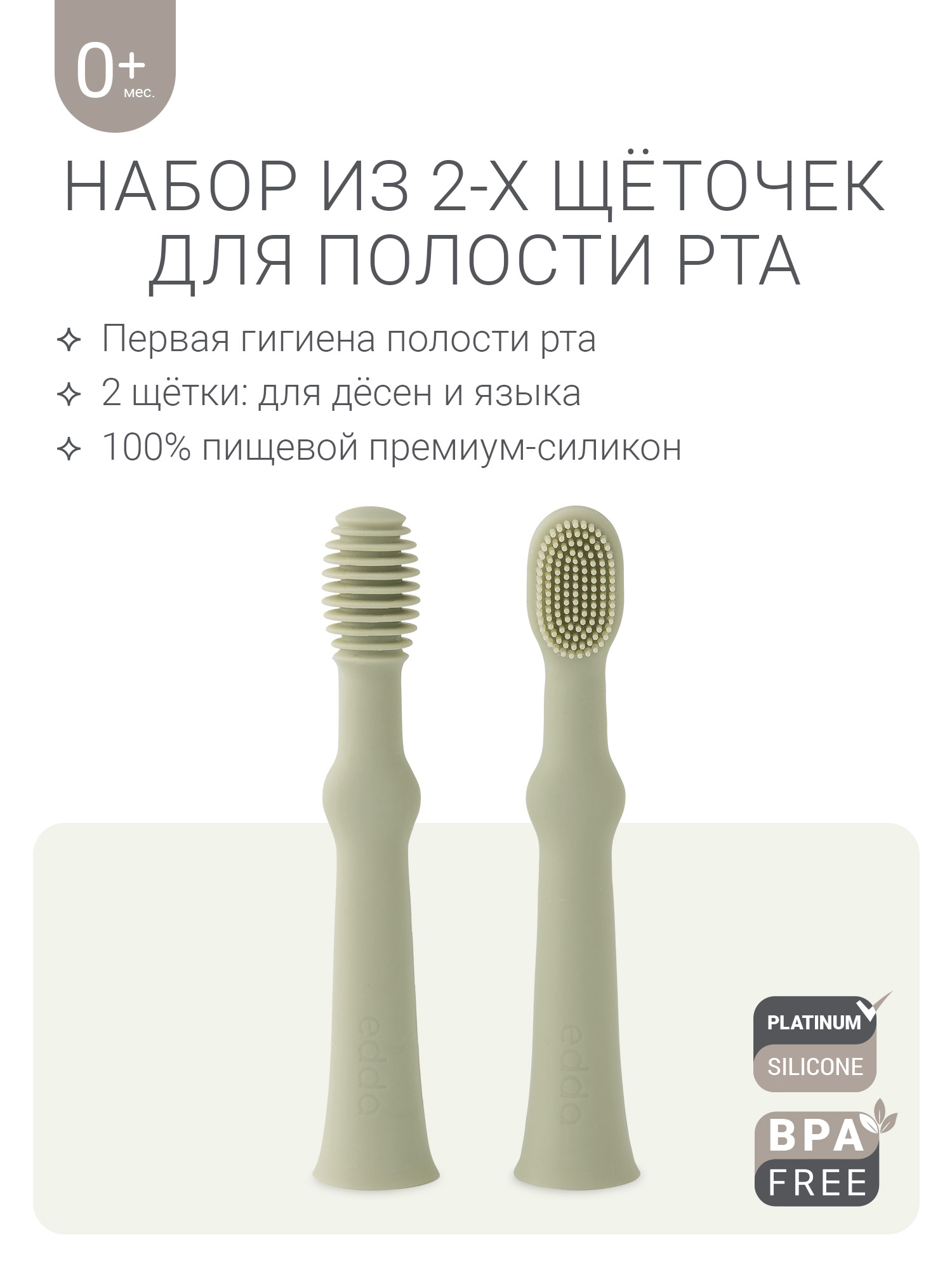 Изображение товара Набор зубных щёточек-массажеров edda для малышей от 0 лет 2 шт