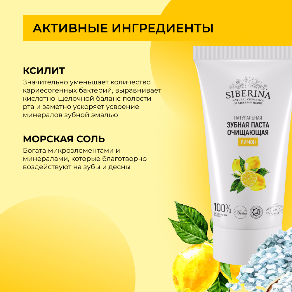 Зубная паста Siberina без фтора - фото 5