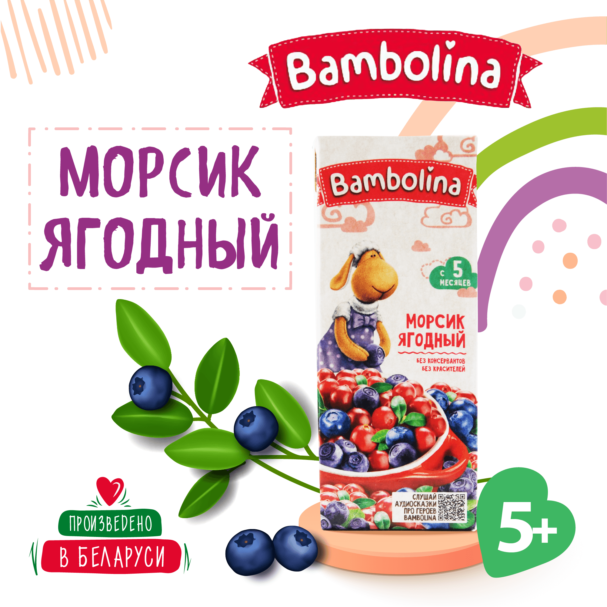 Морс Bambolinа Мультиягодный 0.2лХ27 - фото 3