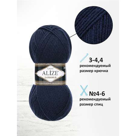 Пряжа Alize полушерстяная мягкая тонкая теплая Lanagold 100 гр 240 м 5 мотков 58 т.синий