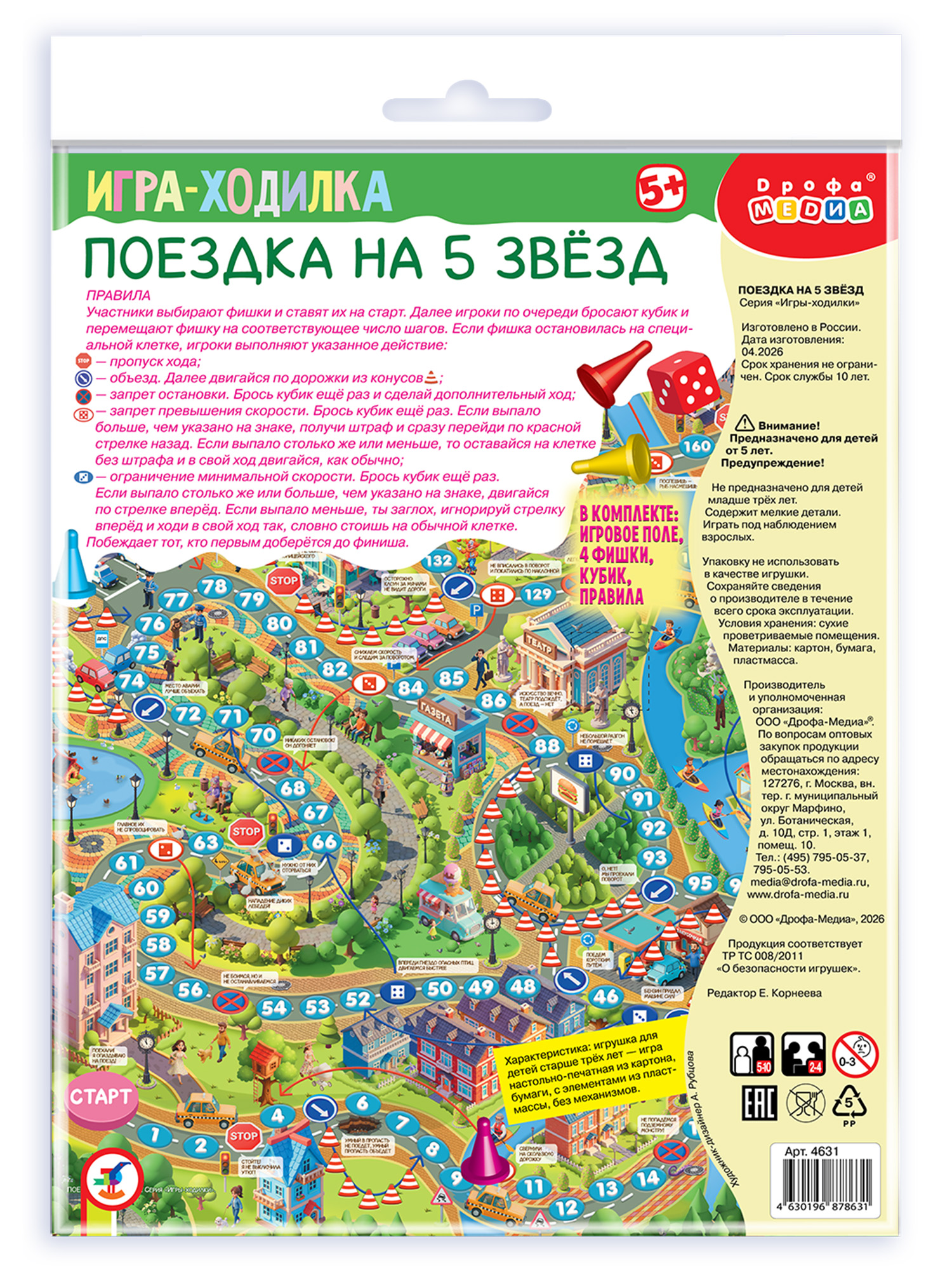 Настольная игра Дрофа-Медиа Ходилка Поездка на 5 звёзд - фото 10