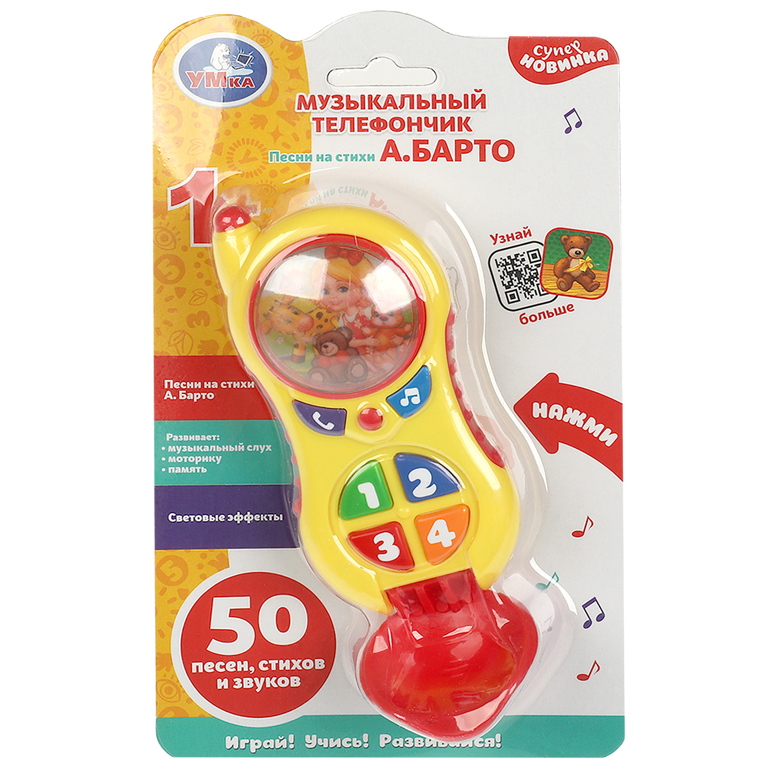 Игрушка УМка телефон Барто - фото 1