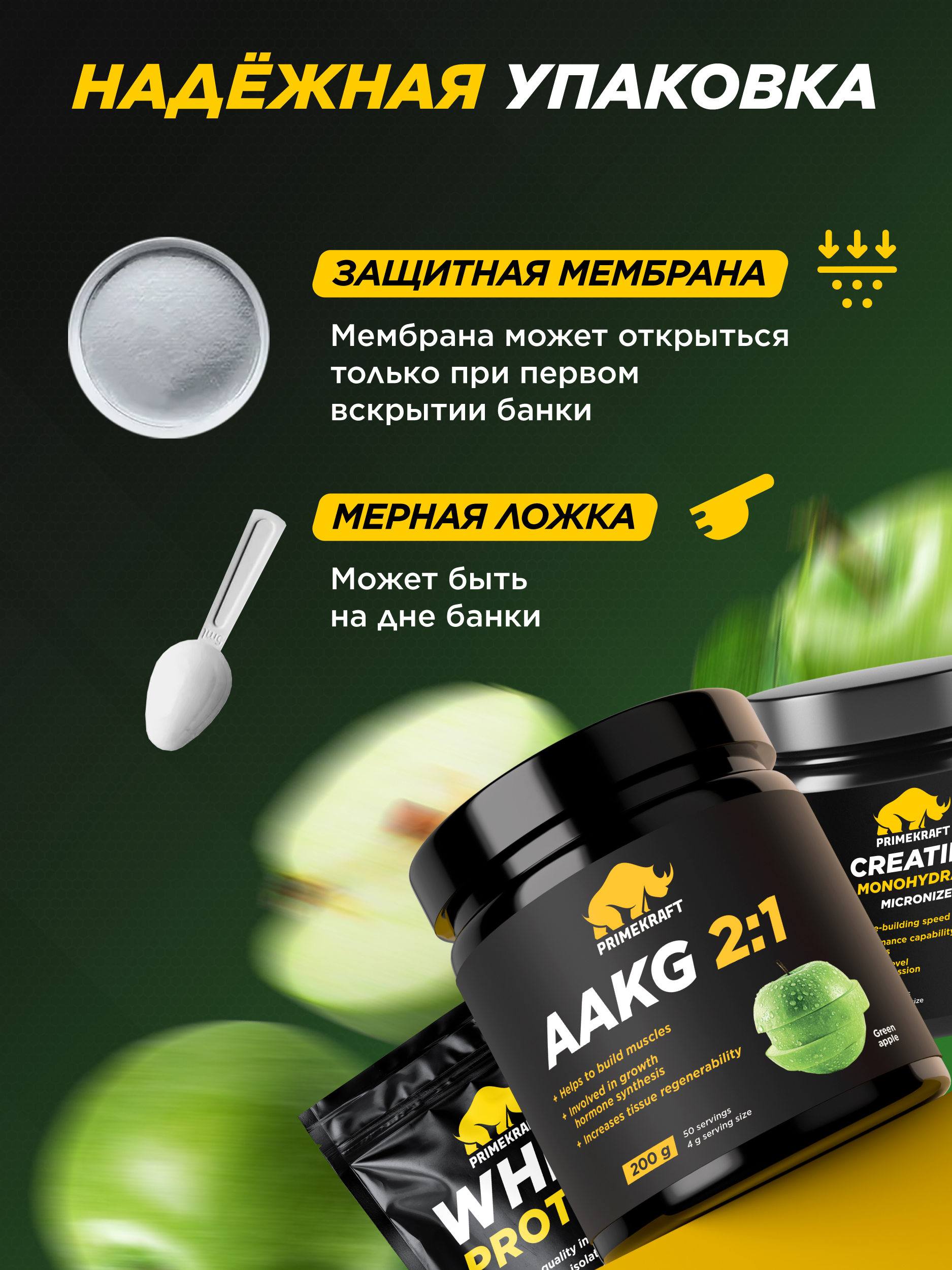 Аргинин AAKG 2:1 Prime Kraft зеленое яблоко 200 г - фото 7