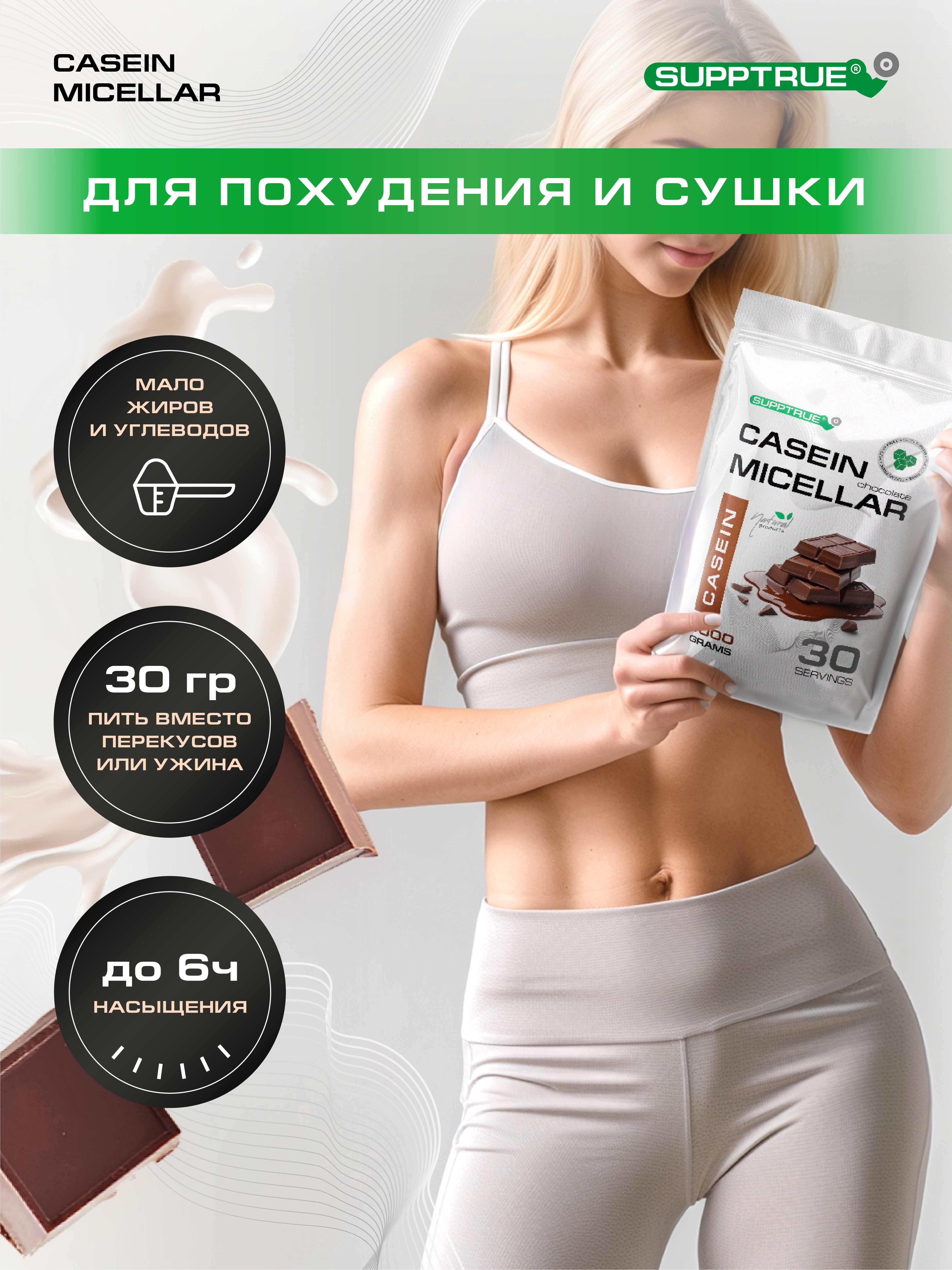 Спортивное питание SUPPTRUE Micellar CASEIN - фото 3