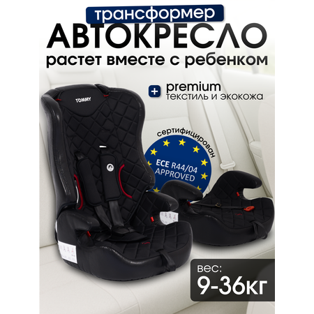 Автокресло TOMMY Olymp 1/2/3 (9-36 кг) черный