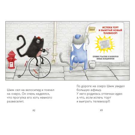 Книга Clever Издательство Котенок Шмяк и Сырник. Большая книга веселых историй