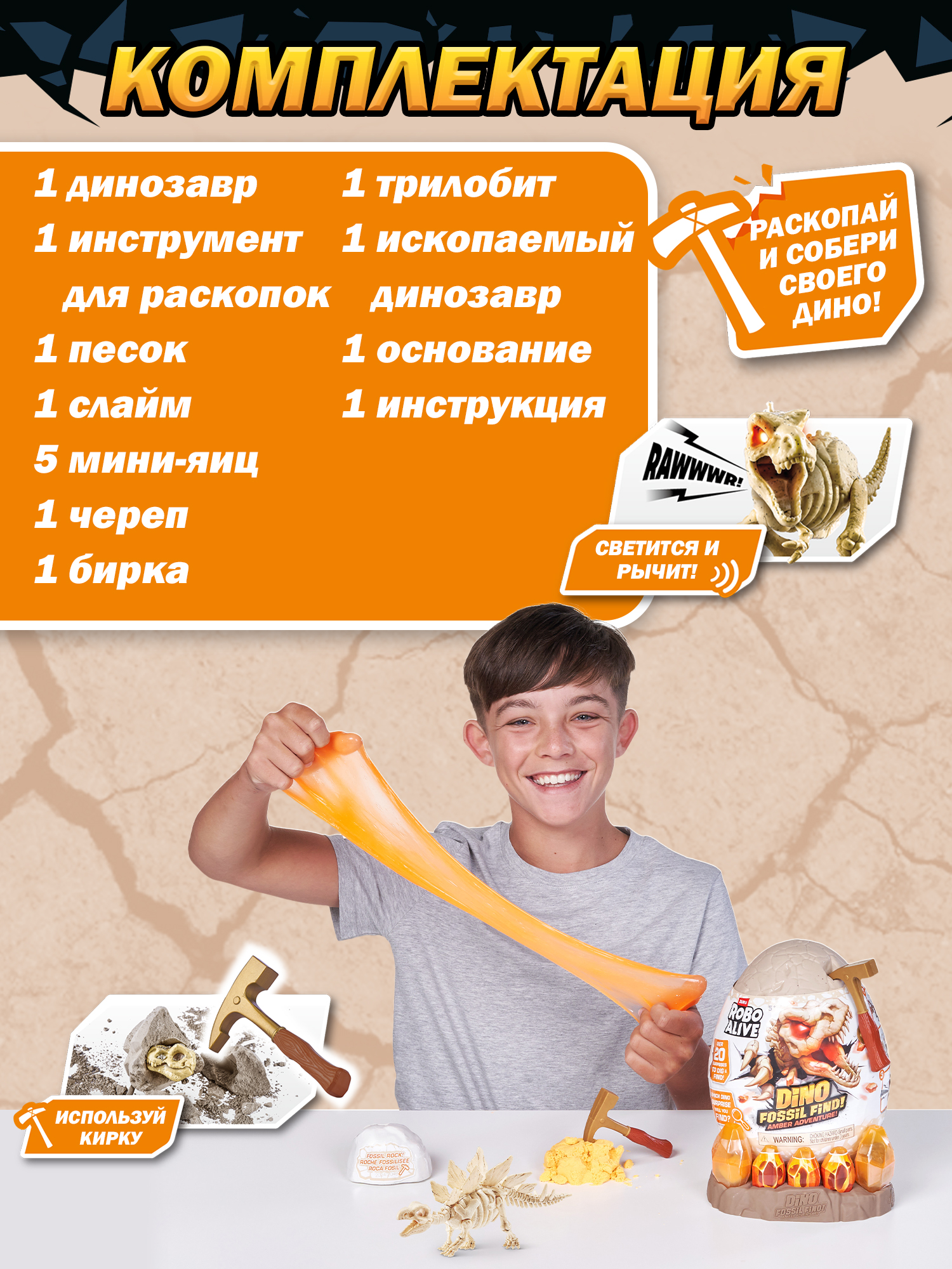 Набор для раскопок Zuru ROBO ALIVE Янтарное приключение в ассортименте - фото 4