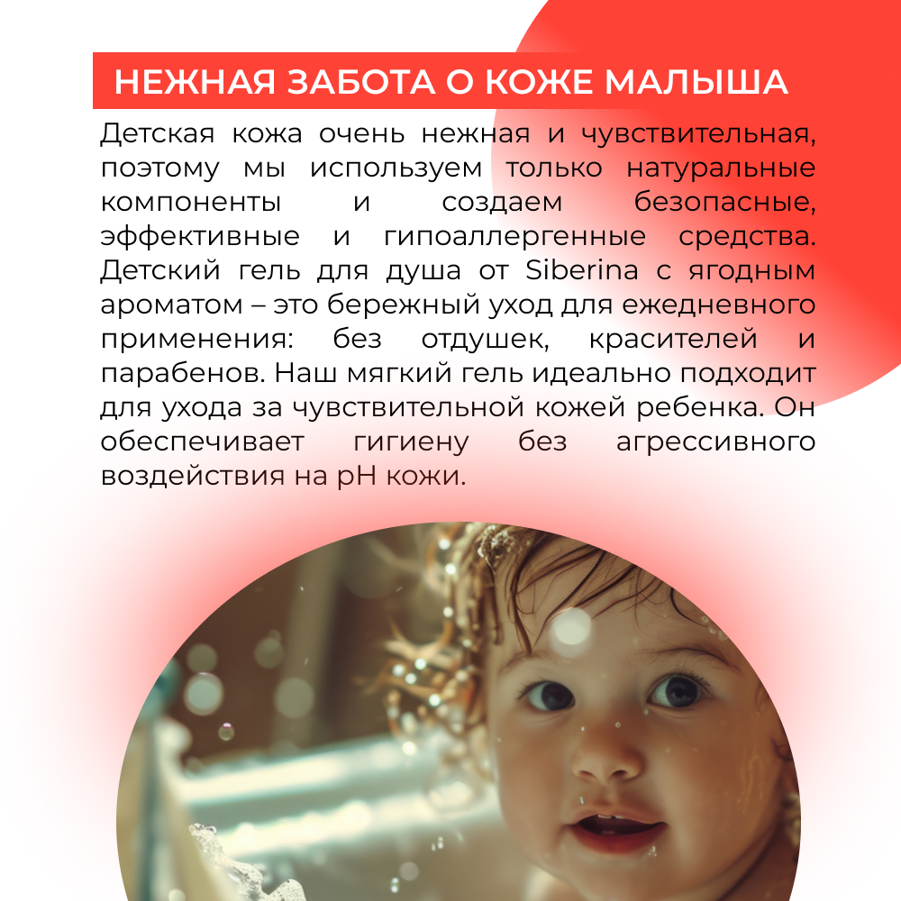 Гель Siberina Ягодный 400 мл - фото 5