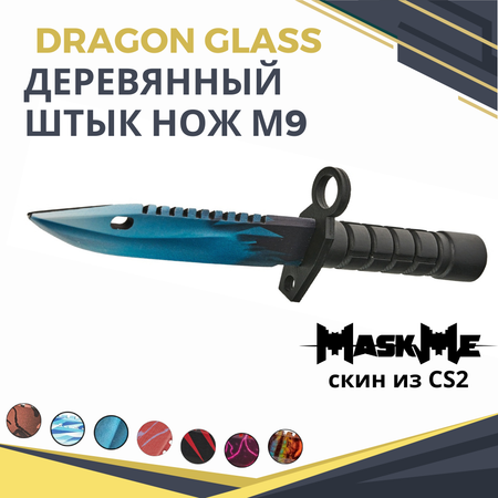 Нож MASKME Стекло Дракона