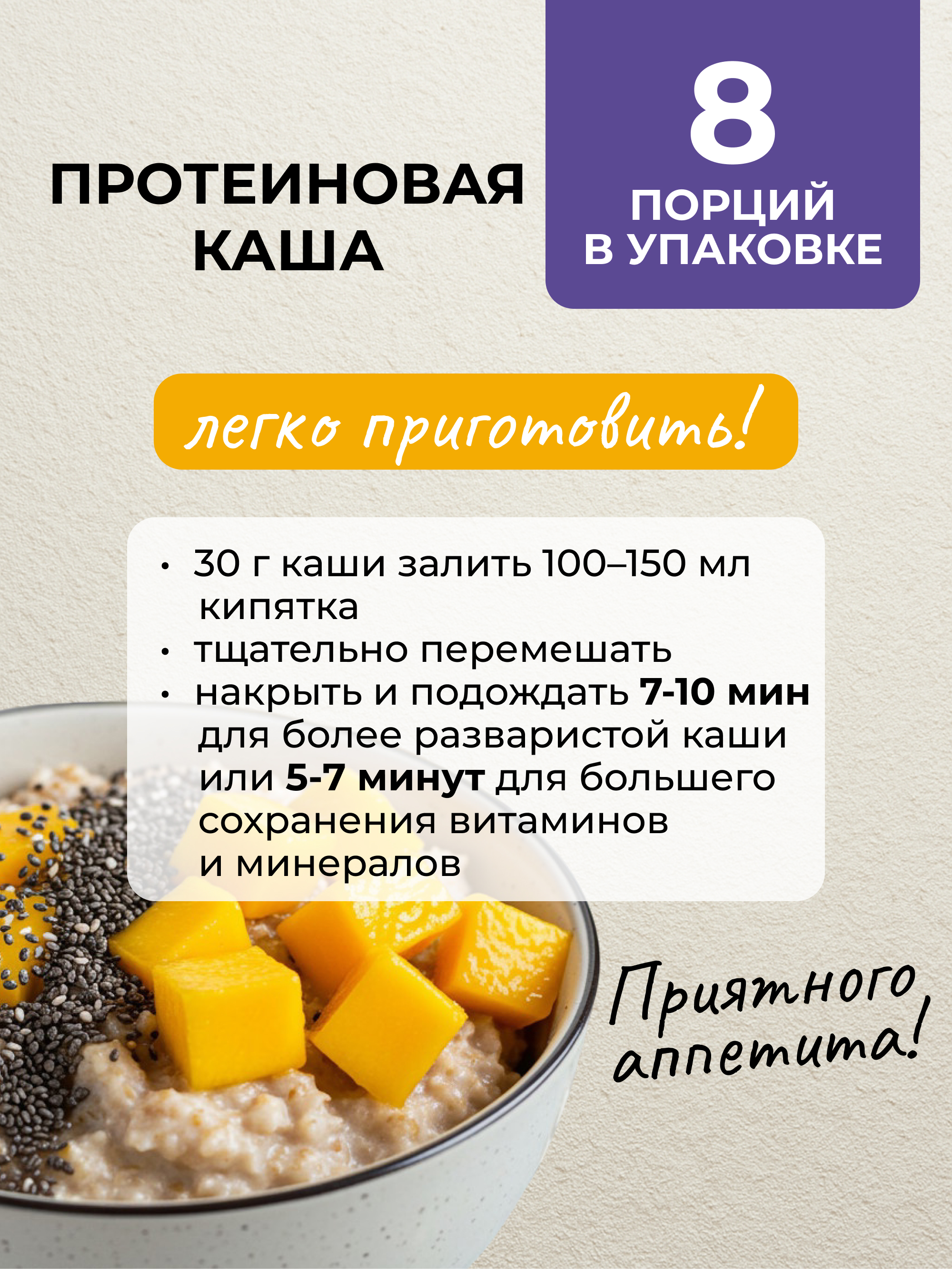 Каша овсяная протеиновая Yappi с манго и семенами чиа - фото 5
