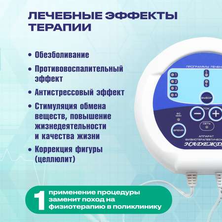 Физиотерапевтический аппарат Selfdocs Hi-Top Надежда для суставов / нервной системы / сердечно-сосудистой системы