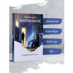 Книга Эксмо Украденный сон (формат клатчбук)