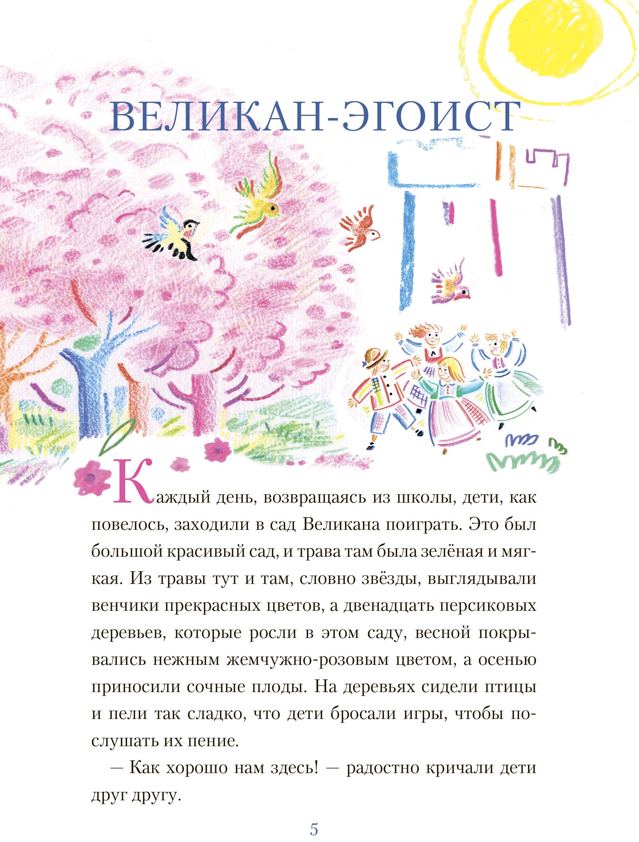 Книга Текст Великан-эгоист - фото 6